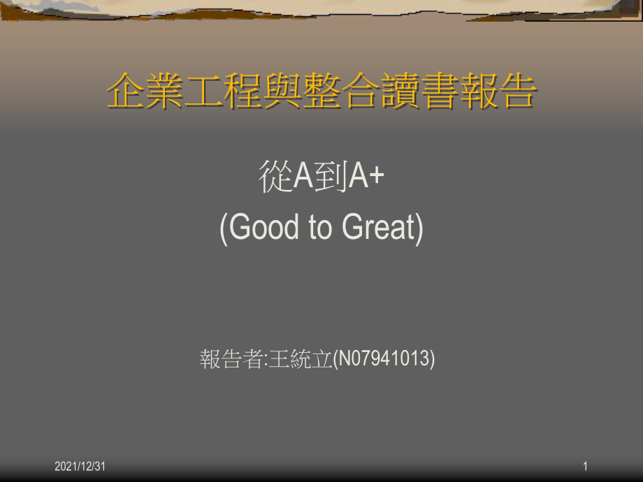 good to great_第1页