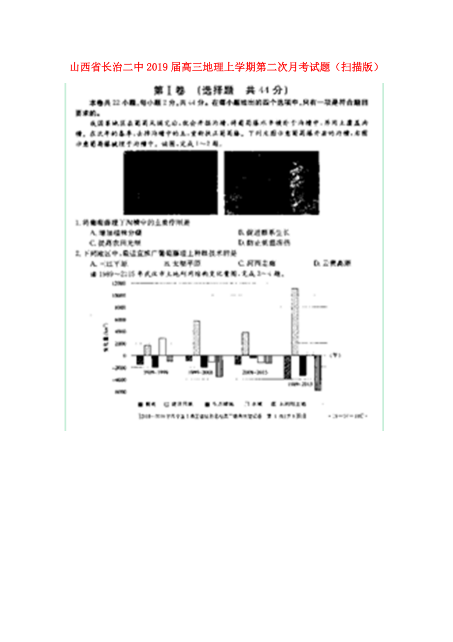 山西省某知名中学高三地理上学期第二次月考试题扫描版_第1页