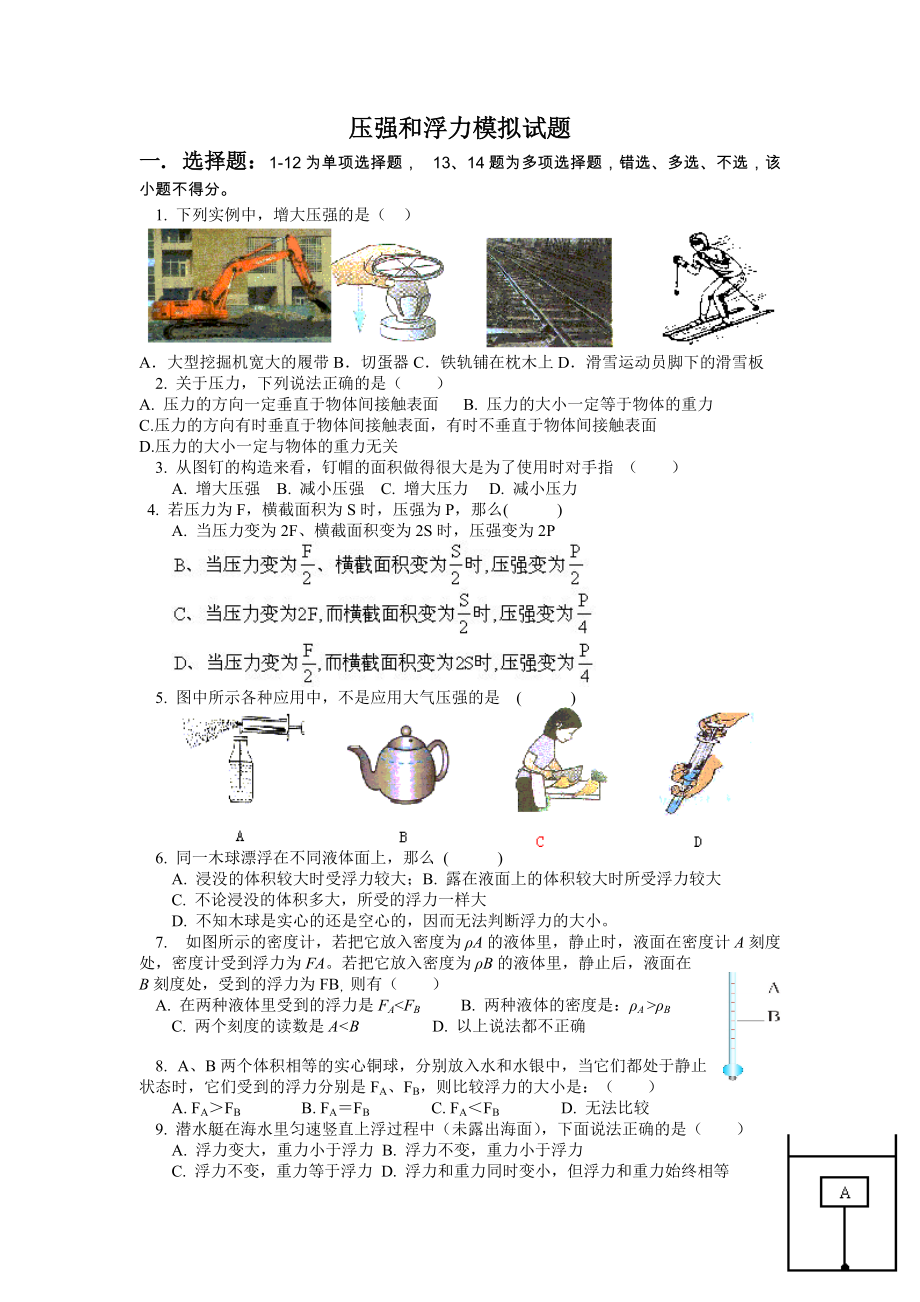 初三物理《壓強浮力》習(xí)題[共4頁]_第1頁