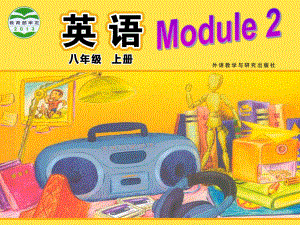 外研版初中英語八年級上冊Module 3 Unit 3 Language in use課件