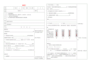 遼寧省沈陽市八年級(jí)物理上冊(cè) 3.1溫度計(jì)教案 新版新人教版