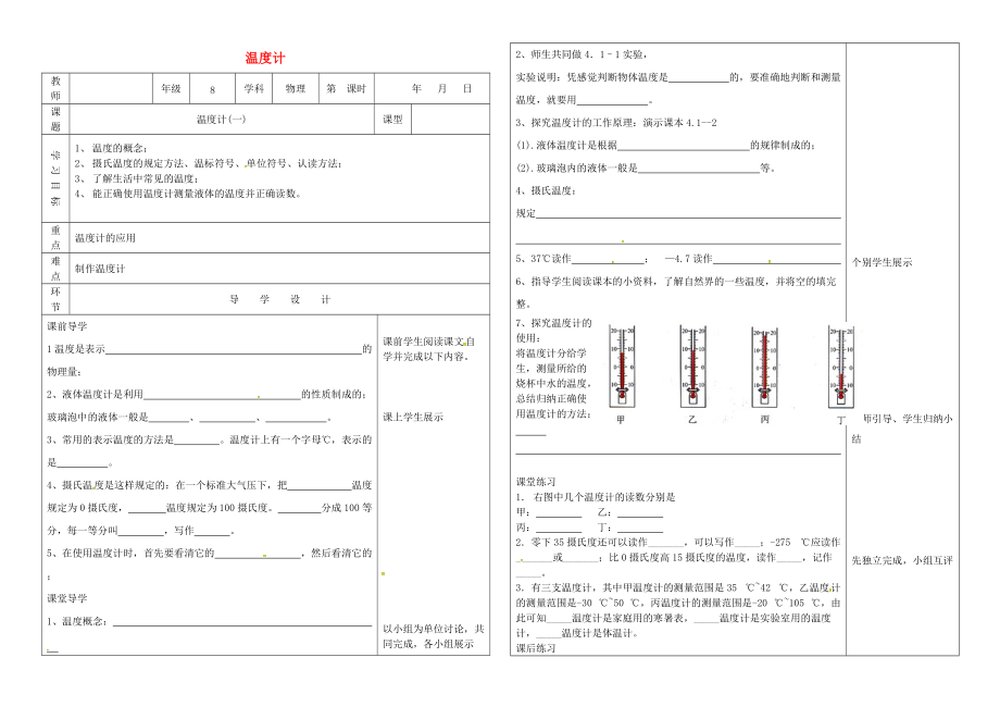 遼寧省沈陽(yáng)市八年級(jí)物理上冊(cè) 3.1溫度計(jì)教案 新版新人教版_第1頁(yè)