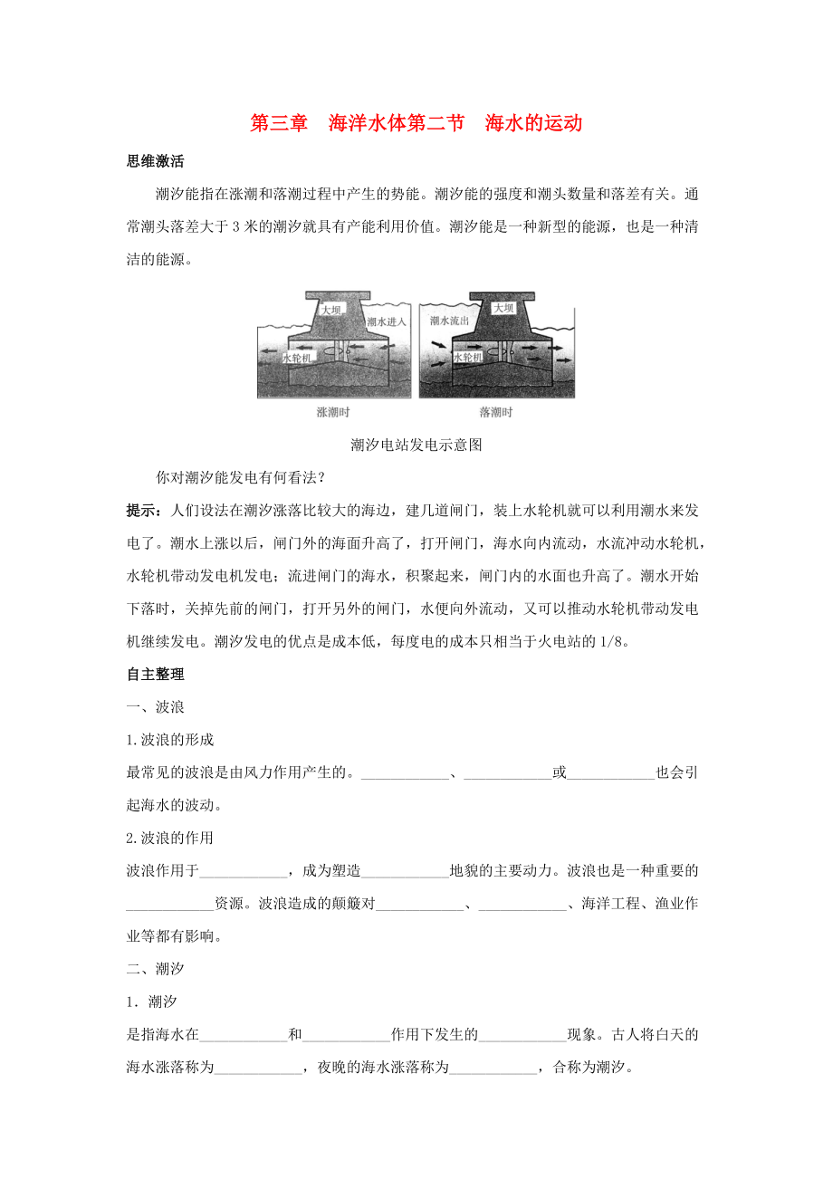 高中地理 第三章 海洋水體 3.2 海水的運動學案 中圖版選修2_第1頁