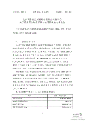 北京利尔：董事会关于募集资金存放与使用情况的专项报告1
