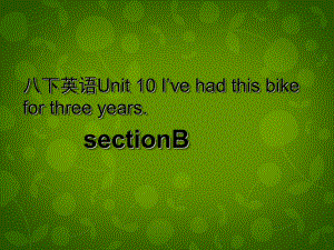 湖北省荊州市沙市第五中學(xué)八年級(jí)英語下冊(cè) Unit 10 I’ve had this bike for three years課件3 新版人教新目標(biāo)版