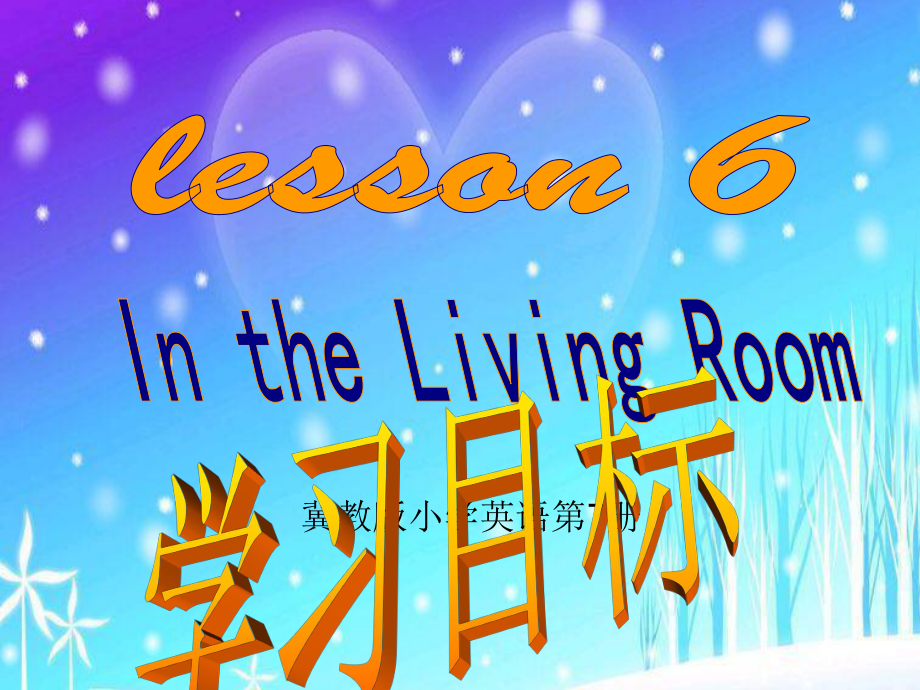 冀教版(三起)六上lesson 6 In he living roomppt課件1_第1頁