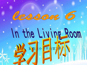 冀教版(三起)六上lesson 6 In he living roomppt課件1