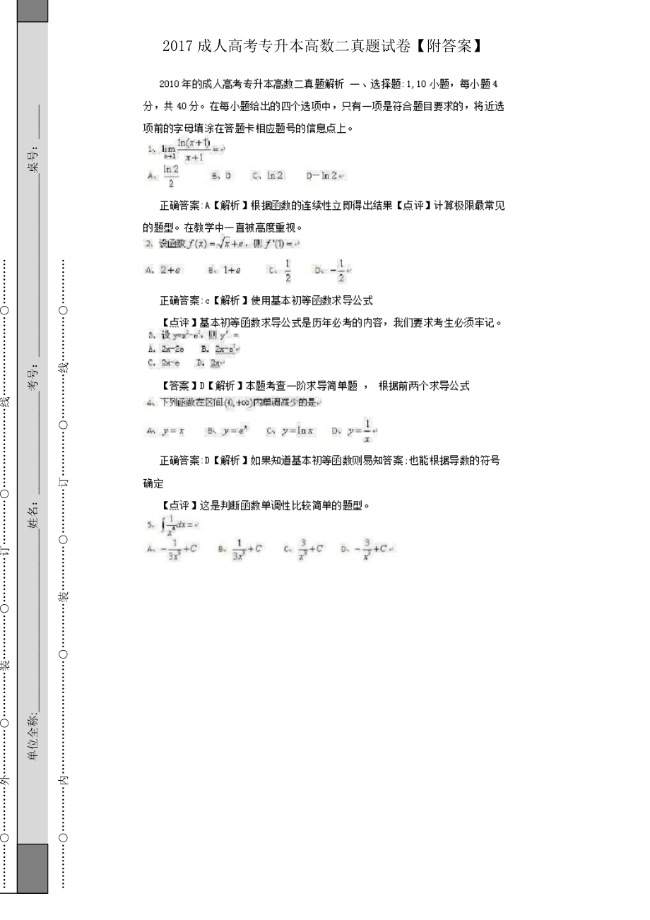 2017成人高考專升本高數(shù)二真題試卷【附答案】_第1頁