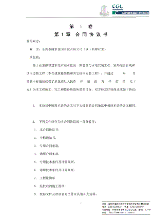 第一章 合同協(xié)議書