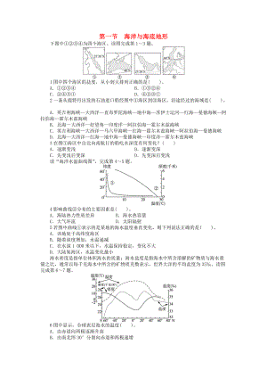 高中地理 第一章 海洋概述 第一節(jié) 海洋與海底地形課后訓(xùn)練 中圖版選修2