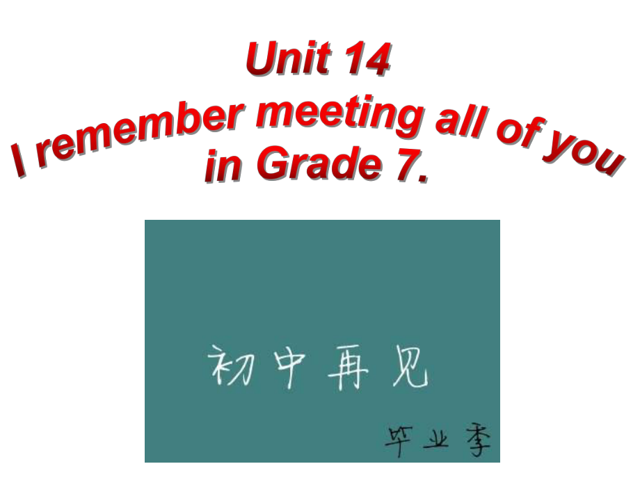 unit 14 i remember meeting all of you in grade7 單元課件_第1頁