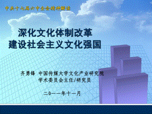 深化文化體制改革 建設社會主義文化強國