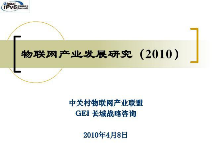 中国物联网产业发展研究报告_第1页