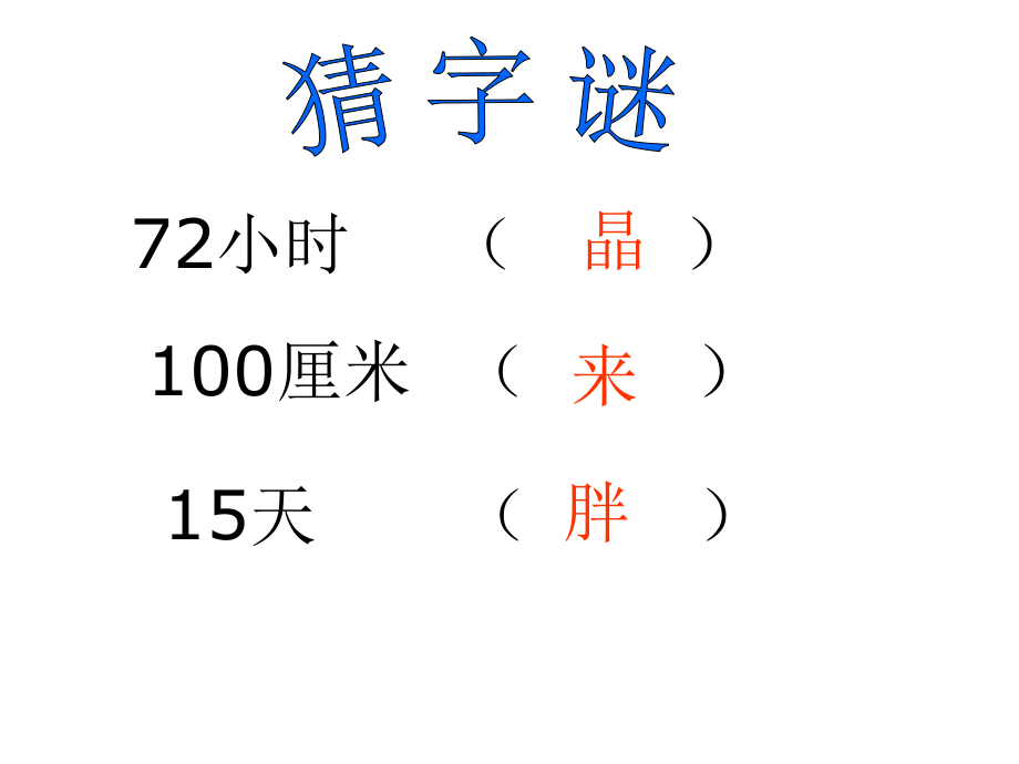 苏教版数学六下解决问题的策略—转化pt课件1_第1页