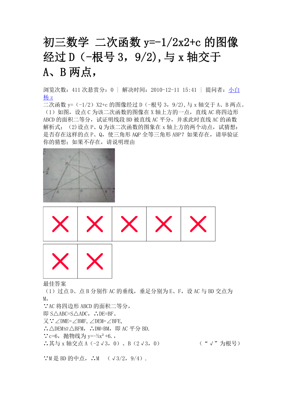 初三数学 二次函数y_第1页