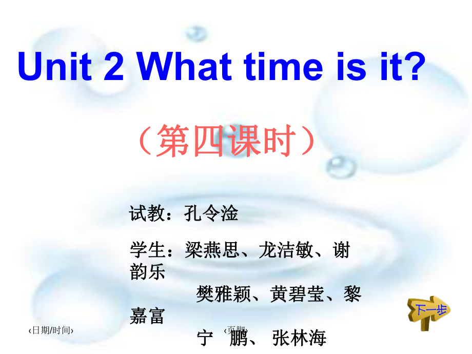 小学英语PEP人教版四年级下册Unt 2 What time is itppt课件2_第1页