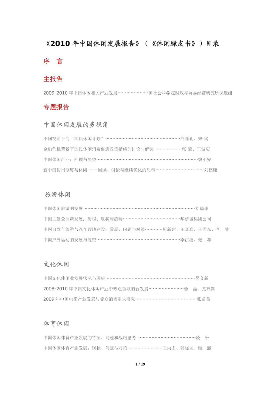中国休闲发展报告_第1页