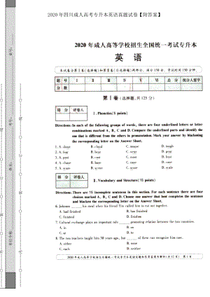 2020年四川成人高考專升本英語真題試卷【附答案】