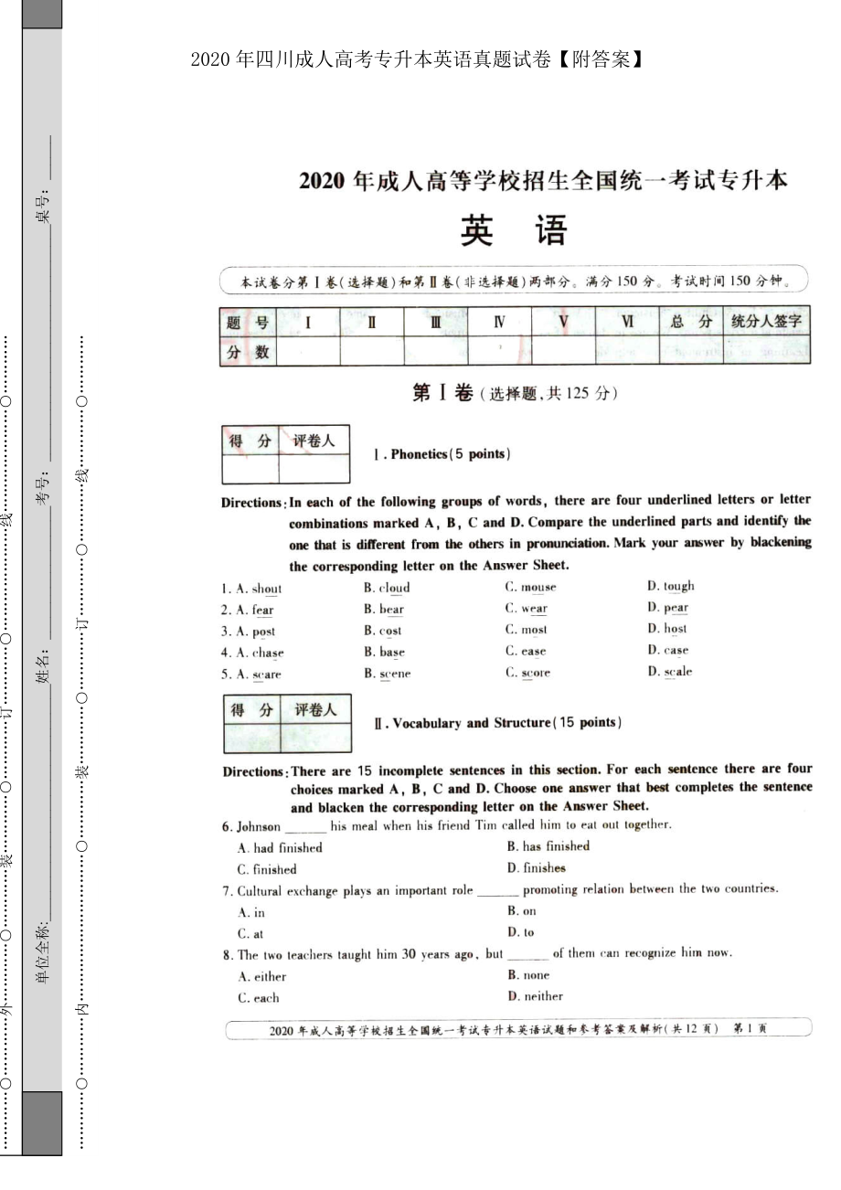 2020年四川成人高考專升本英語真題試卷【附答案】_第1頁