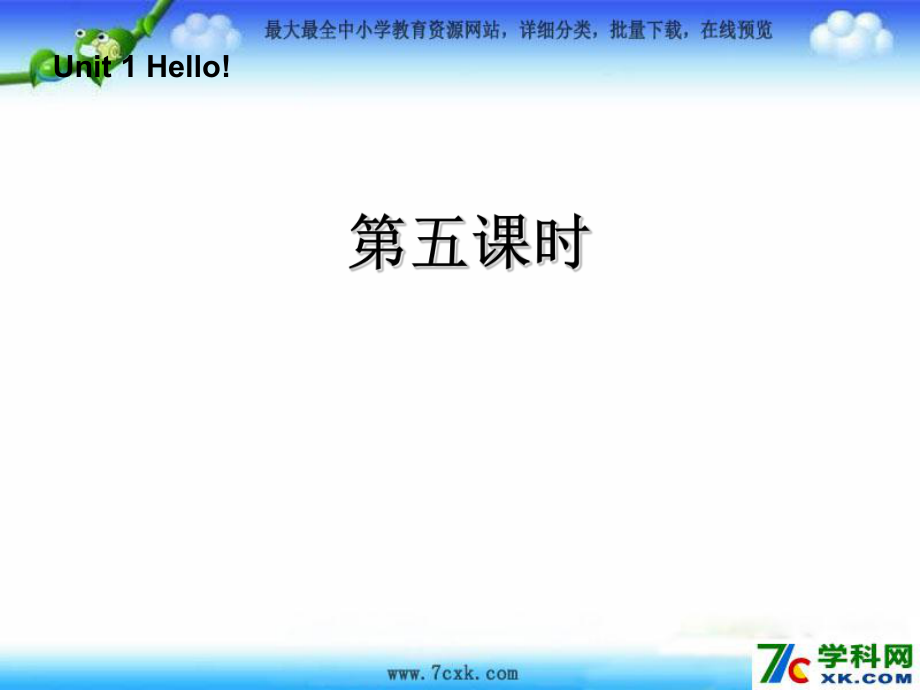 人教PEP版英語三Unit 1 Hello第5課時(shí)ppt課件_第1頁(yè)