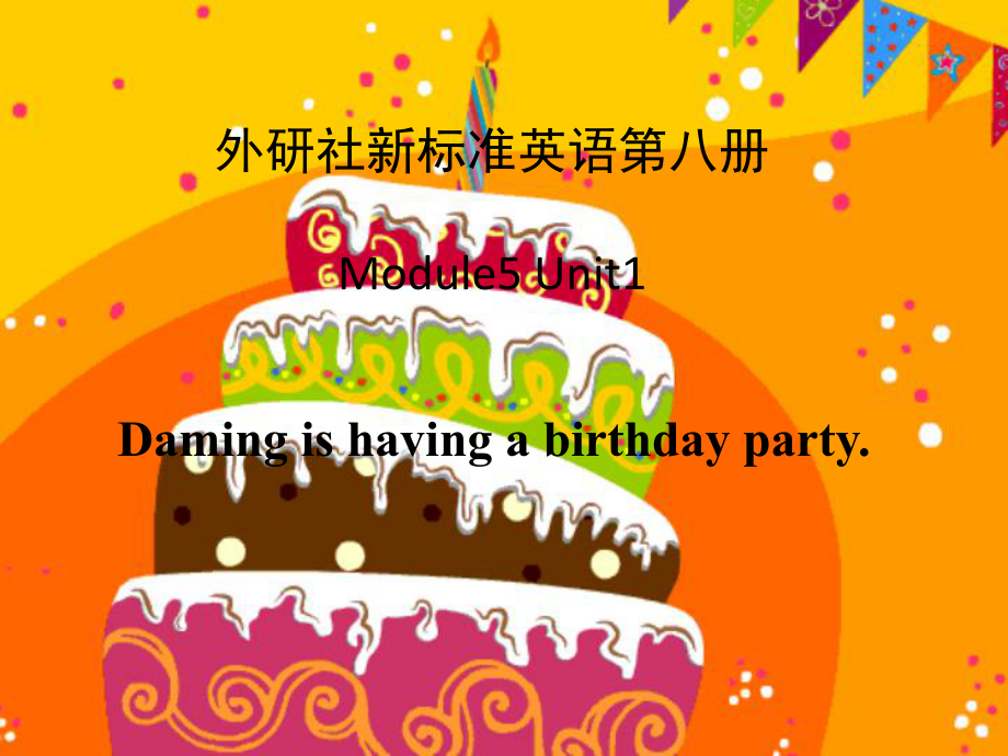 外研社小學(xué)英語(yǔ)六年級(jí)下冊(cè)Module 5 Unit1Daming is having a birthday party課件_第1頁(yè)