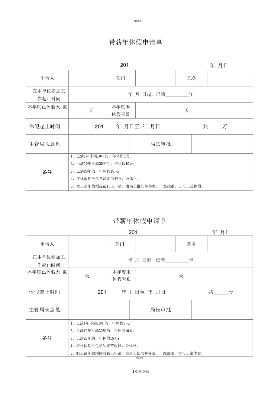 年休假申請表77894