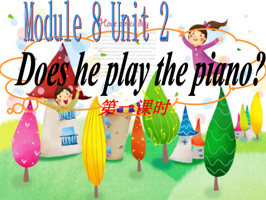 外研版（一起）二上Module 8《Unit 2 Does he play the piano》ppt課件1_第1頁