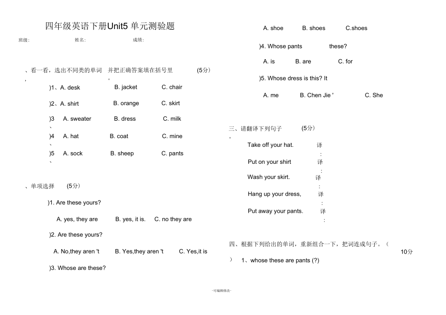 新人教版四年级英语下册Unit5-单元测验题_第1页