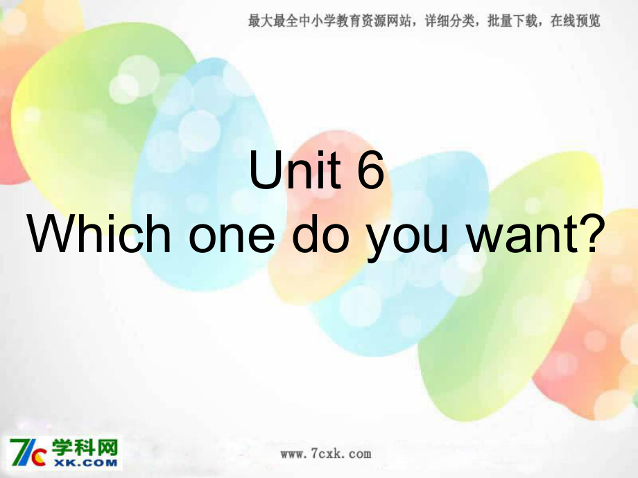 湘少版英语五上Unit 6 Which one do you wantpt课件3_第1页