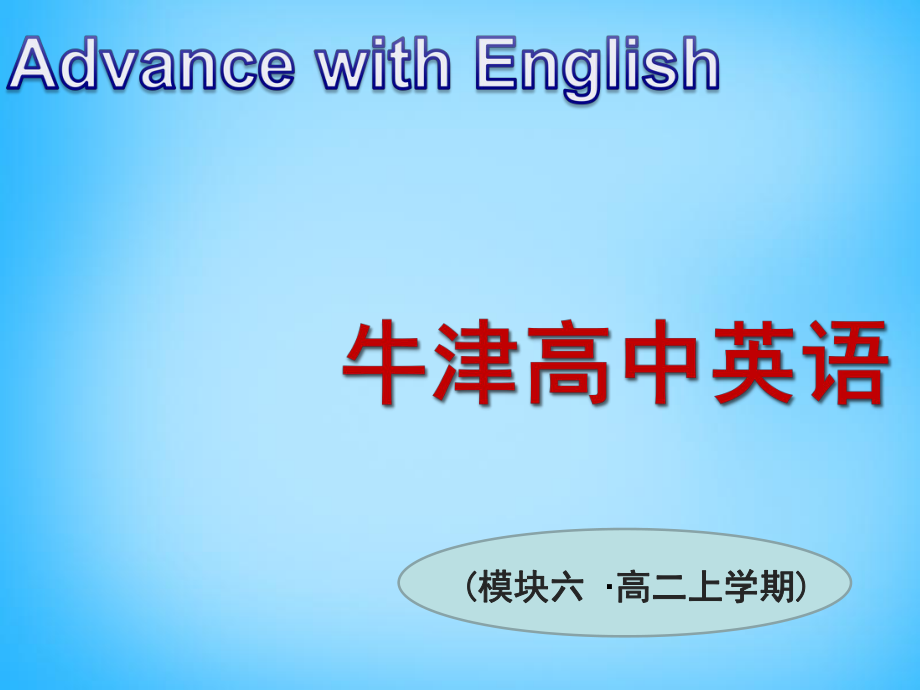 江蘇省常州市西夏墅中學(xué)高中英語 Unit3 Understanding each other Project課件 牛津譯林版選修_第1頁