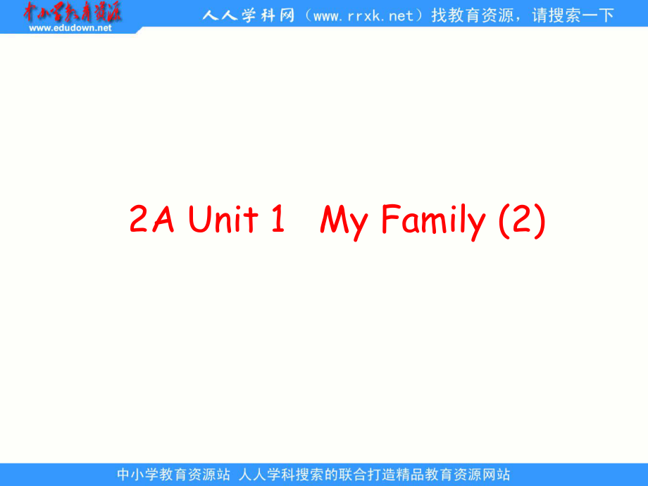 牛津蘇教二上Unit 1 My familyppt課件1_第1頁