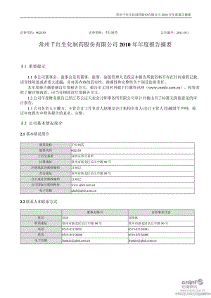 千红制药：报告摘要