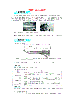 高中地理 第一章 海洋概述 第四節(jié) 海岸與海岸帶學(xué)案 中圖版選修2