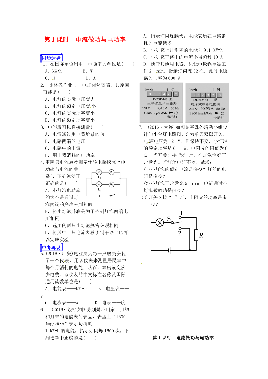 山東省郯城縣中考物理 專題十四 電功與電功率 第1課時 電流做功與電功率復(fù)習(xí)當(dāng)堂達(dá)標(biāo)題_第1頁