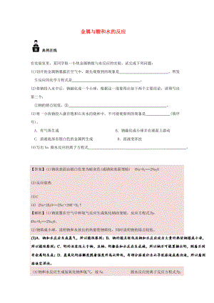 高中化學 每日一題 金屬與酸和水的反應(yīng) 新人教版必修1