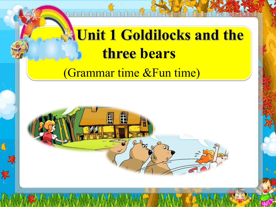 江苏译林版五上《unit 1 goldilocks and the three bears》ppt课件1_第1页