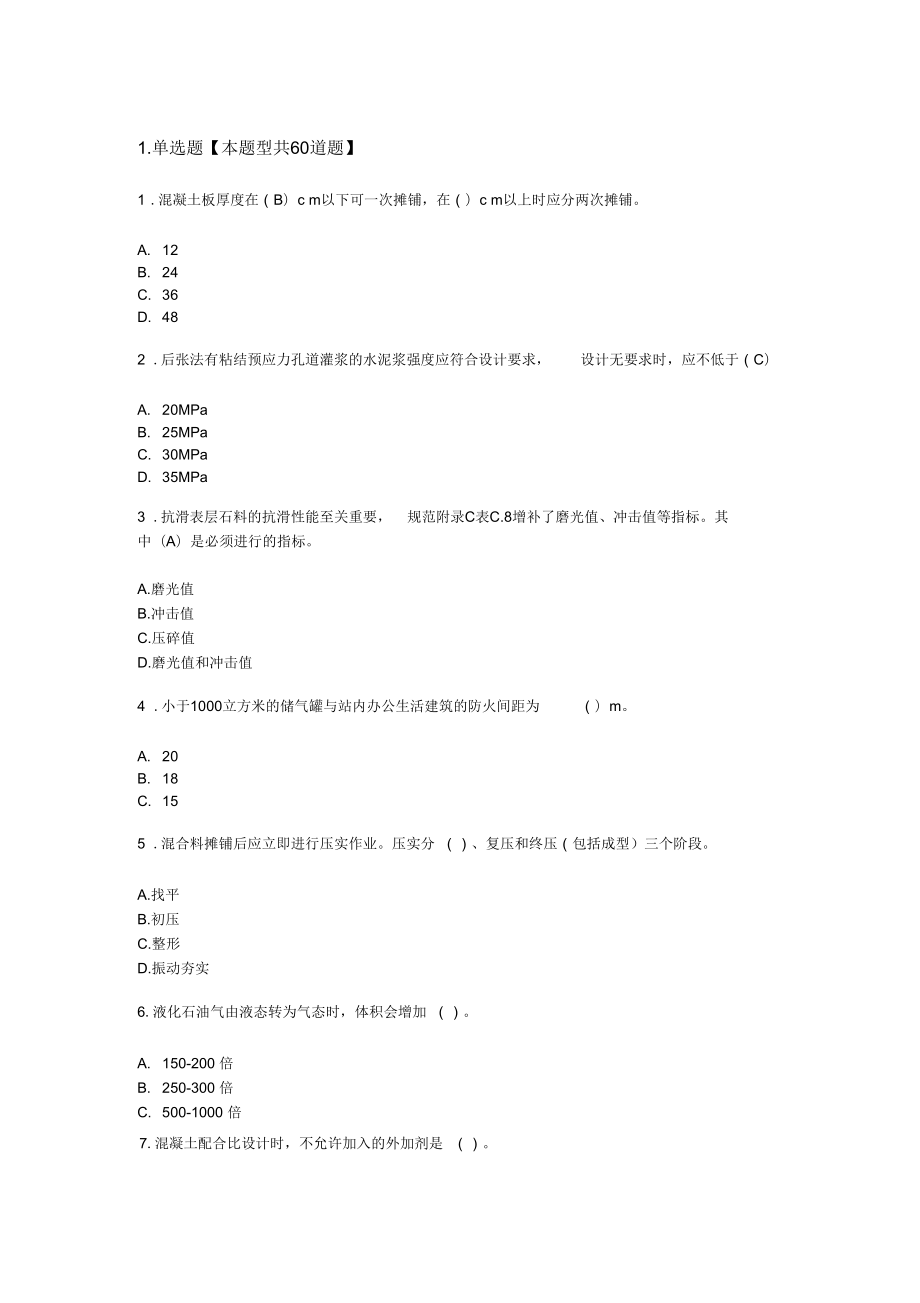 监理工程师延续注册市政公用工程考试_第1页