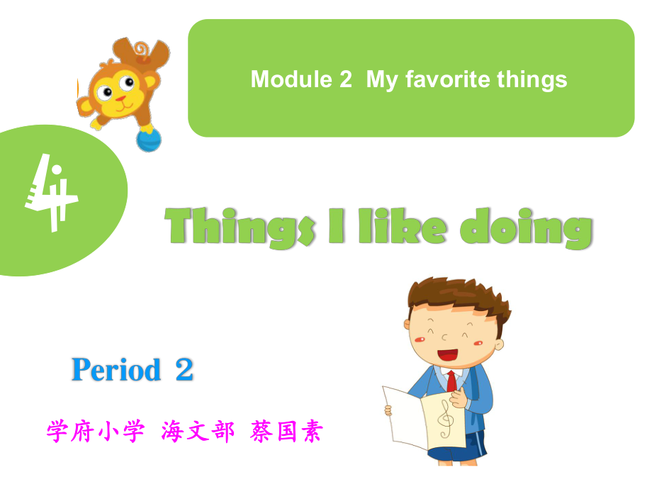 《4 Things I like doing课件》小学英语沪教深圳版英语二年级下册课件63886.ppt_第1页