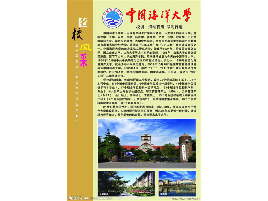 中国著名大学风景高清图中国海洋学_第1页