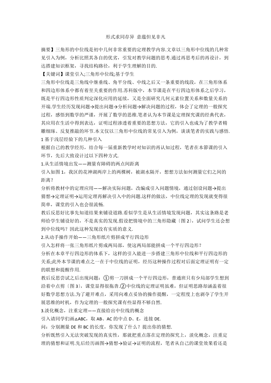 形式求同存异 意蕴但见不凡_第1页