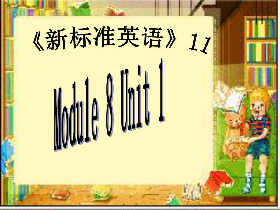 外研版(一起)六上Unit 1 Do yu often tidy your roomppt課件_第1頁