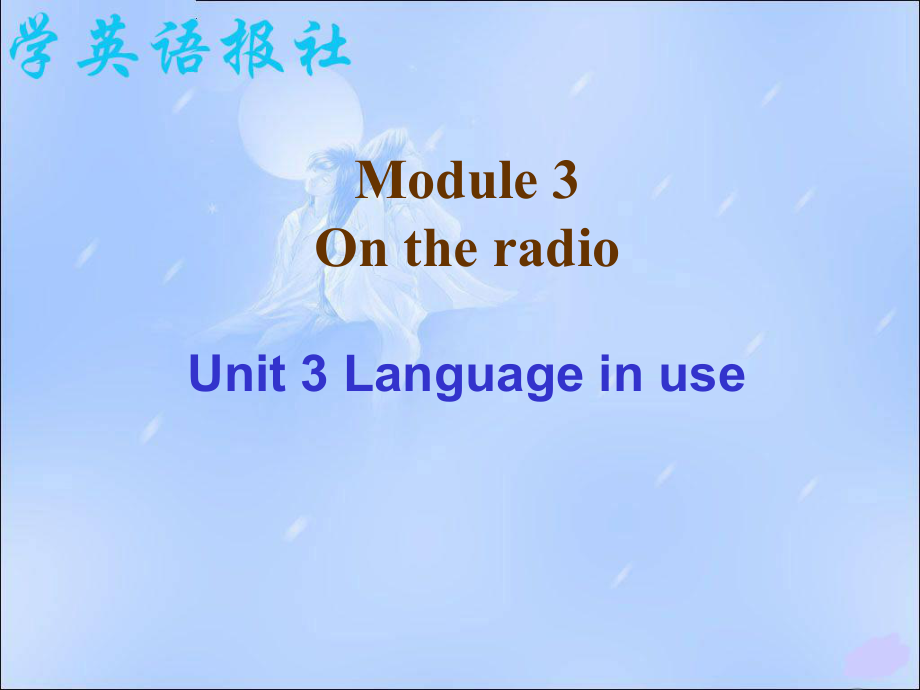 外研新標準初中英語八年級下冊Module 3 Unit 3 Language in use課件_第1頁