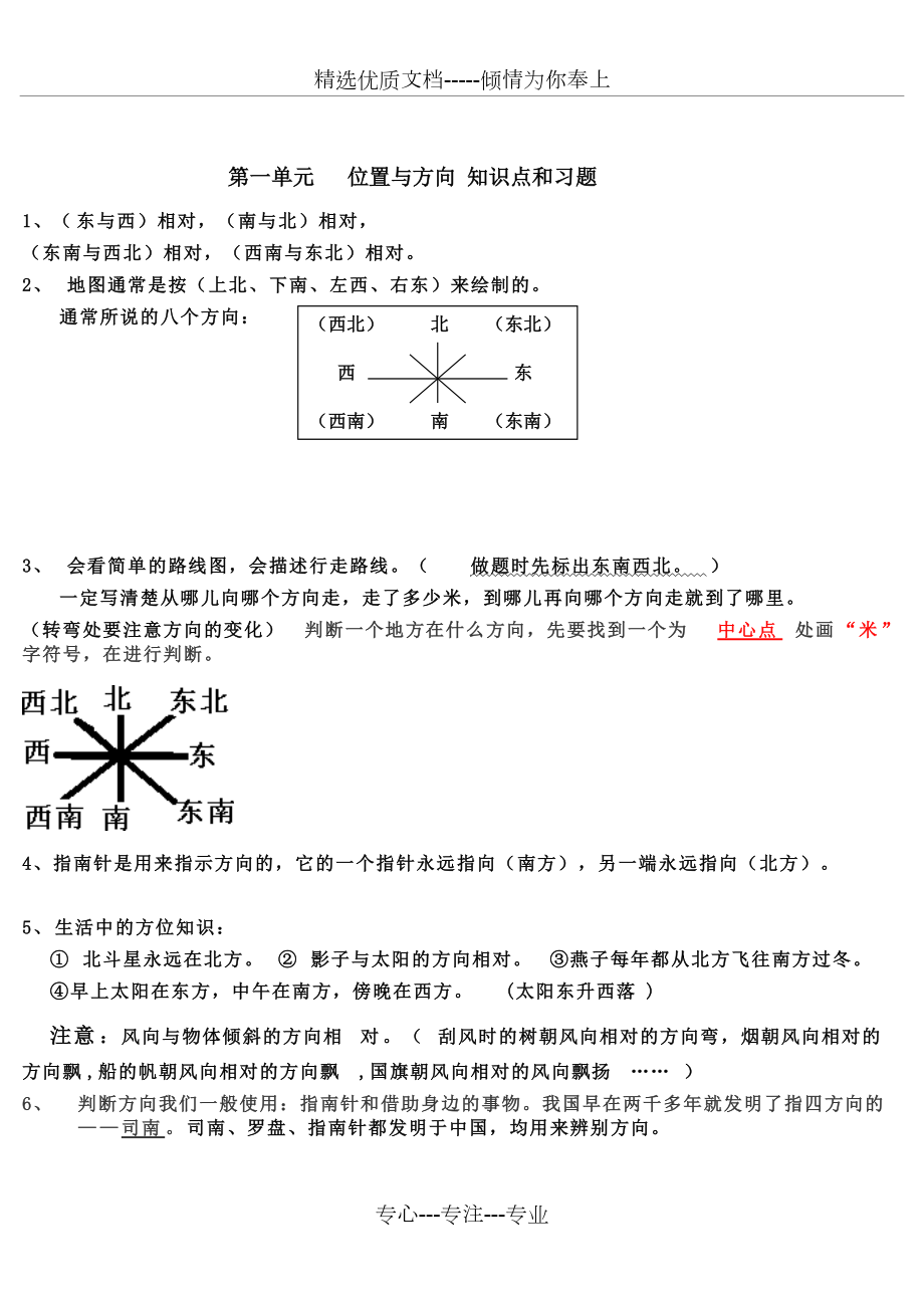 人教版三年级下册数学第一单元位置与方向共5页