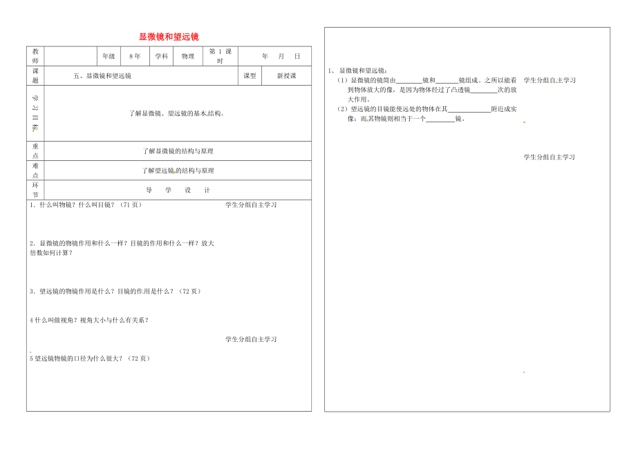 遼寧省沈陽市八年級物理上冊 5.5顯微鏡和望遠(yuǎn)鏡教案 新版新人教版_第1頁