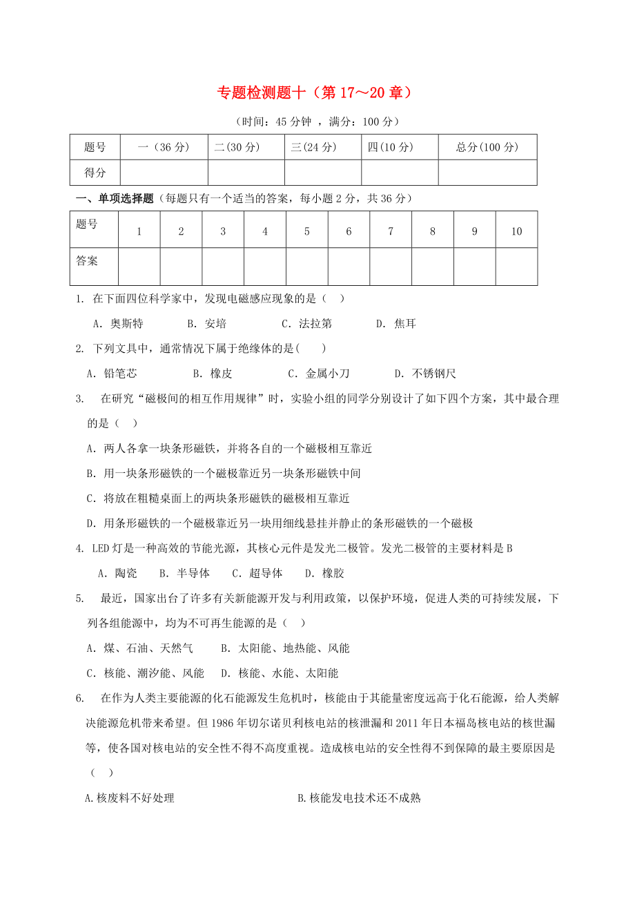 山東省郯城縣中考物理 專題復習檢測題十_第1頁