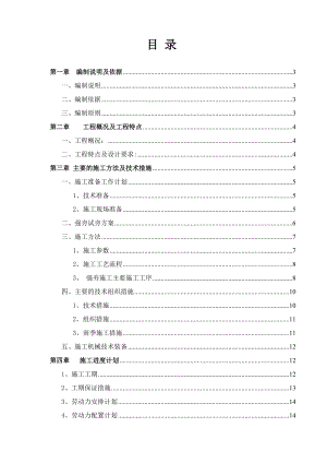 地基強夯施工方案[共25頁]