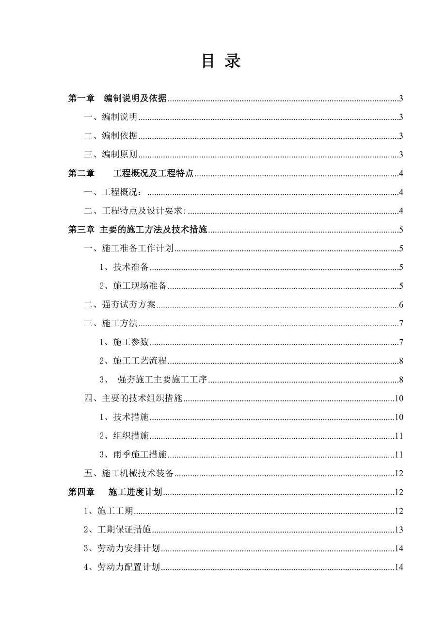 地基強夯施工方案[共25頁]_第1頁