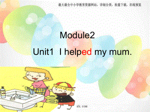 外研版一起四上Module 2Unit 1 I helpd my mumppt課件2