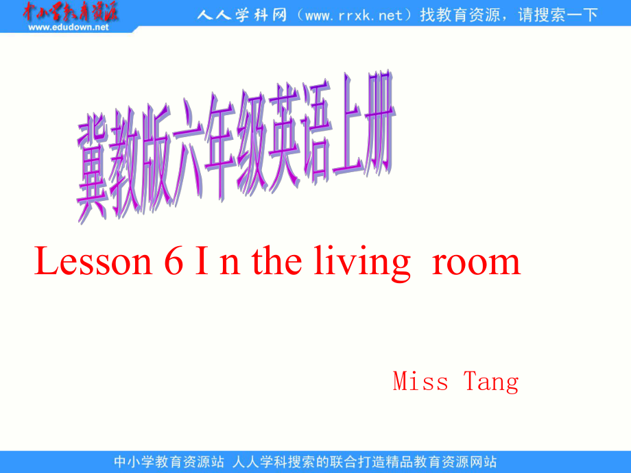 冀教版(三起)六上leson 6 In the living roomppt課件2_第1頁