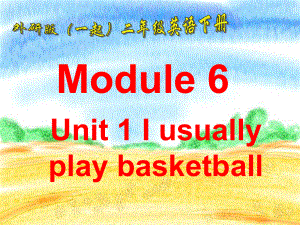 外研版（一起）二下Module 6《Unit 1 I usually play basketball》ppt課件3